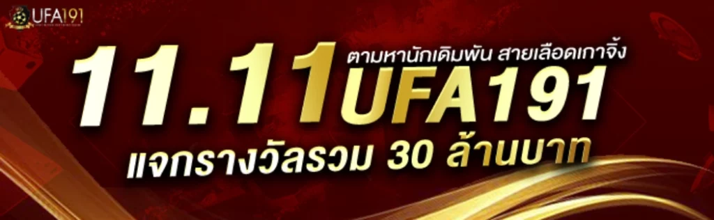 ufa191 ฝาก-ถอน